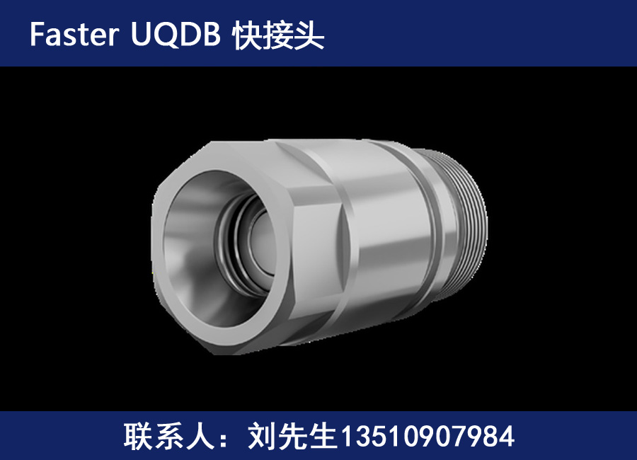 UQDB系列接头